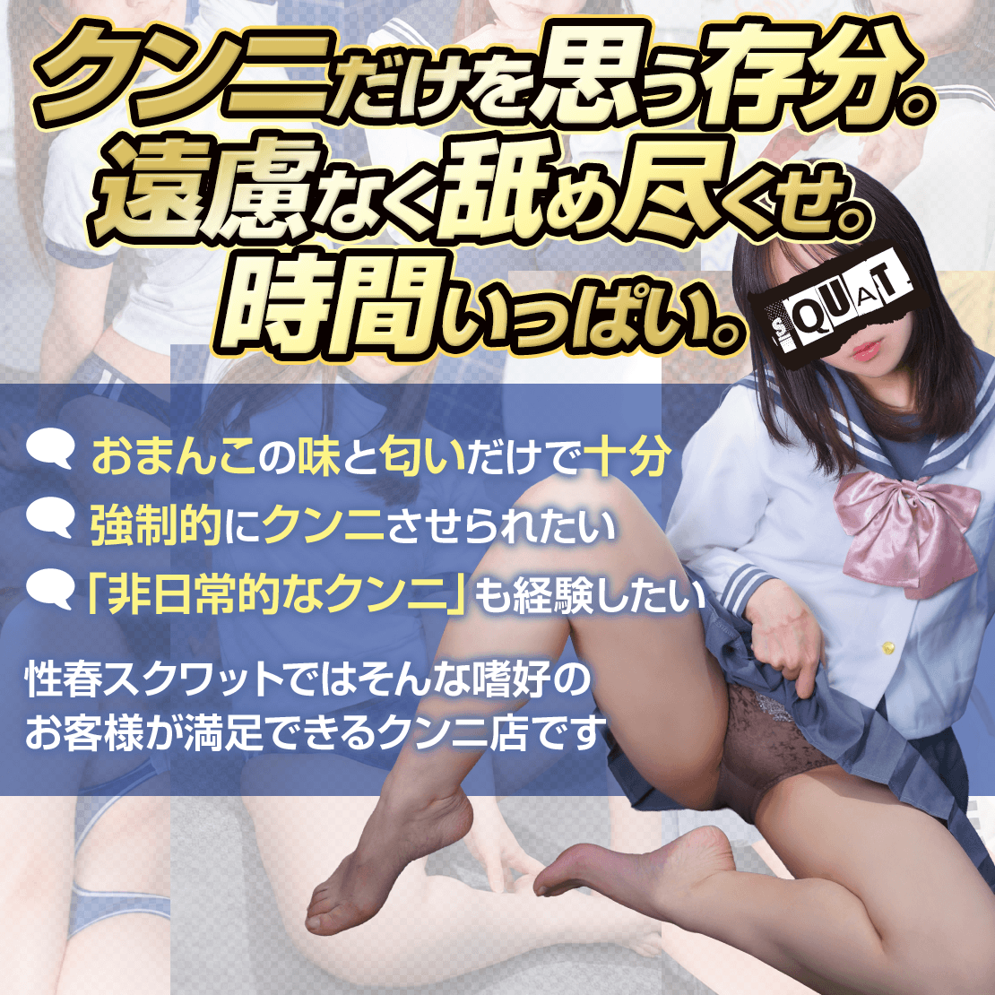 性春放課後スクワット五反田編