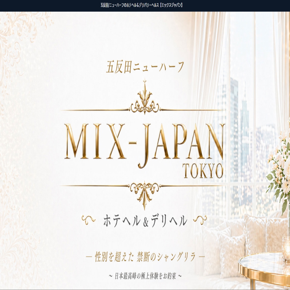 Mix Japan 東京