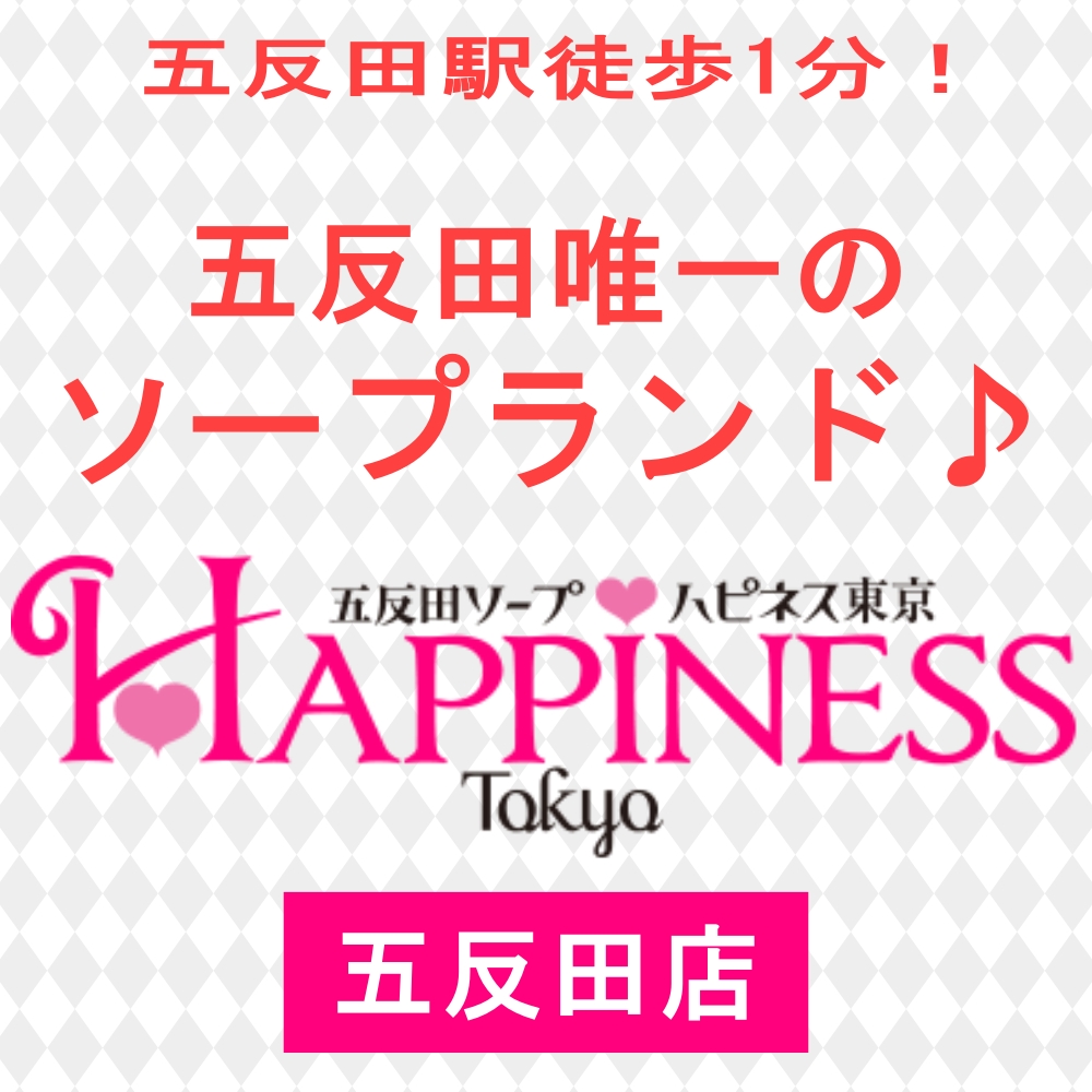 ハピネス東京