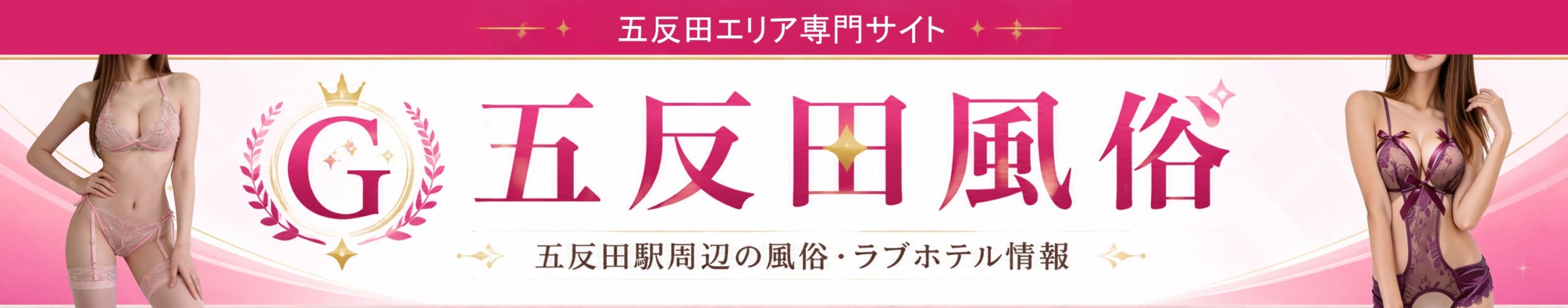 五反田風俗